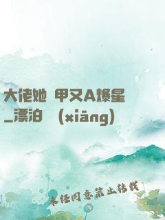 大佬她馬甲又A爆星際
