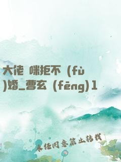 大佬媽咪拒不復(fù)婚
