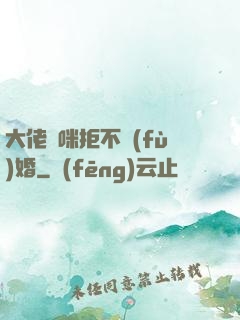大佬媽咪拒不復(fù)婚