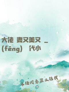 大佬嬌妻又美又颯