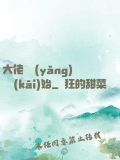 大佬從養(yǎng)豬開(kāi)始