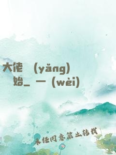 大佬從養(yǎng)豬開始