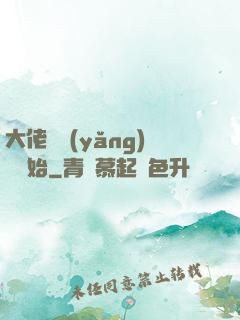 大佬從養(yǎng)豬開始