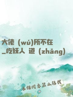 大佬無(wú)所不在
