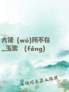 大佬無(wú)所不在