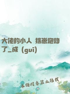 大佬的小人魚揣崽跑路了