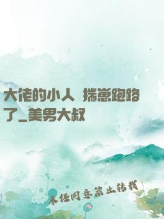大佬的小人魚揣崽跑路了