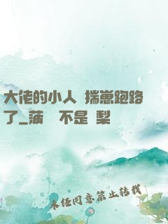 大佬的小人魚揣崽跑路了