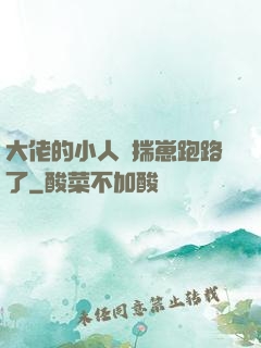 大佬的小人魚揣崽跑路了