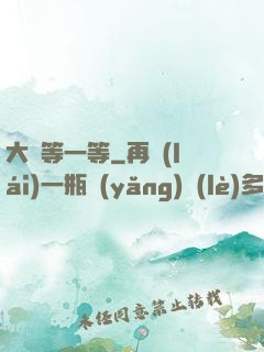 大俠等一等