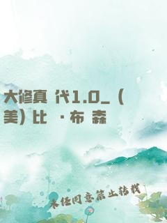 大修真時代1.0