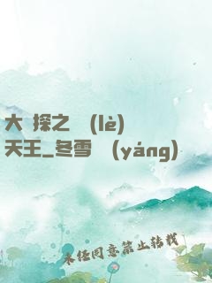大偵探之娛樂(lè)天王