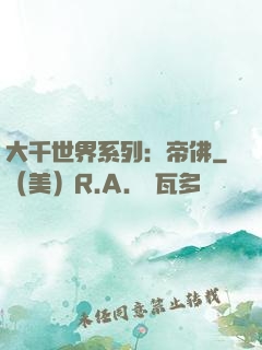 大千世界系列：帝佛