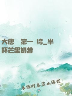 大唐貞觀第一紈绔