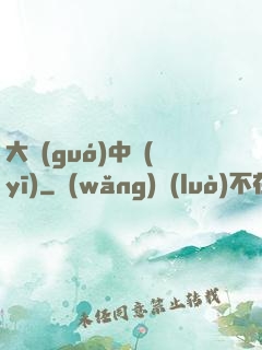 大國(guó)中醫(yī)