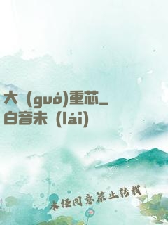 大國(guó)重芯