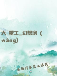 大國重工