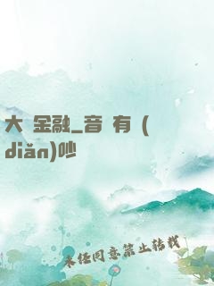 大國金融