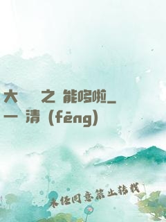 大夢無敵之萬能哆啦