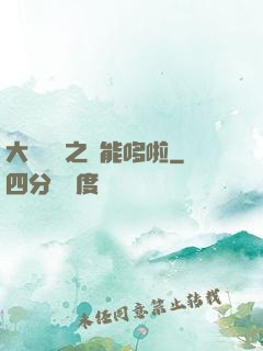大夢無敵之萬能哆啦