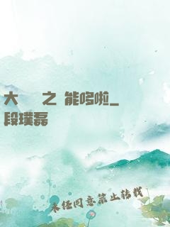 大夢無敵之萬能哆啦