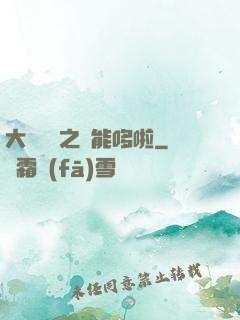 大夢無敵之萬能哆啦