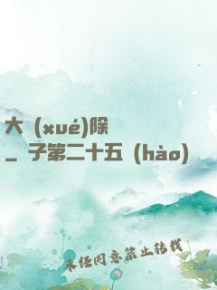 大學(xué)除靈師