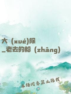 大學(xué)除靈師