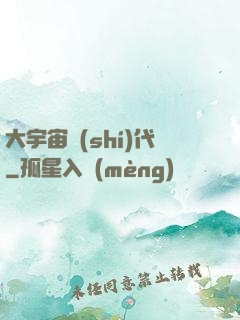 大宇宙時(shí)代