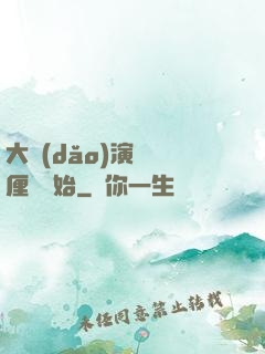 大導(dǎo)演從無厘頭開始
