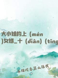 大小姐的上門(mén)女婿