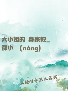 大小姐的貼身家教
