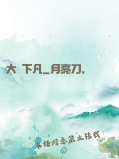 大師下凡