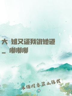 大師姐又逼我做她道侶