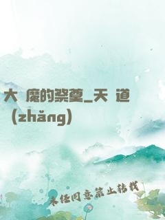大惡魔的祭奠