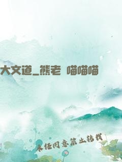 大文道