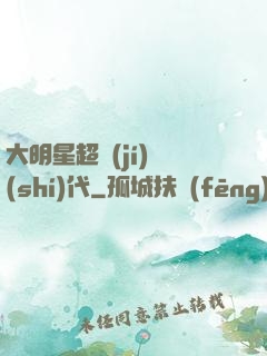 大明星超級(jí)時(shí)代