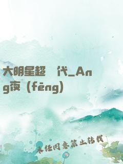 大明星超級時代