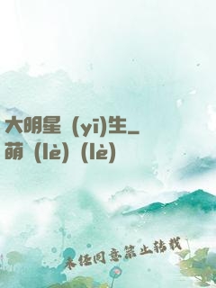 大明星醫(yī)生