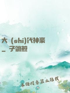 大時(shí)代神豪