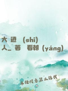 大晉逍遙詩(shī)人