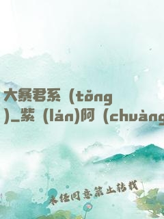 大暴君系統(tǒng)
