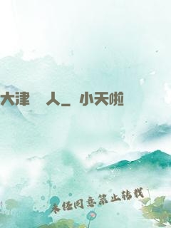 大津龍門人