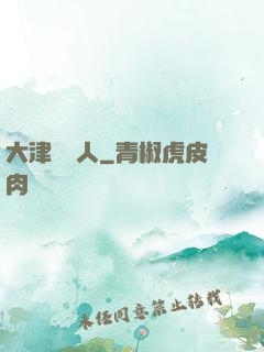 大津龍門人