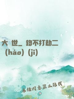 大滅世