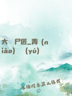 大漢縫尸匠