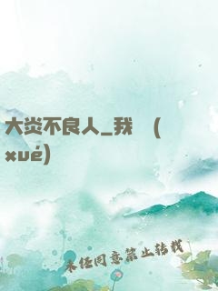 大炎不良人