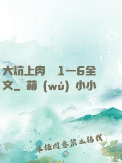 大炕上肉體亂1一6全文