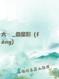 大無雙