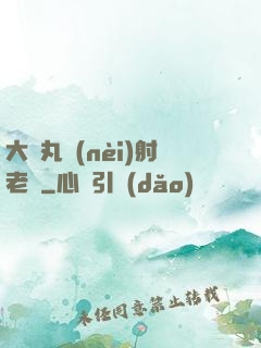 大睪丸內(nèi)射老師